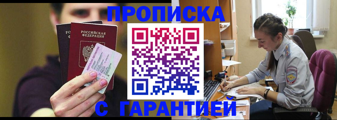 временная прописка в Фролово