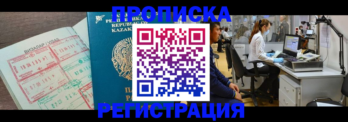временная прописка в Фролово